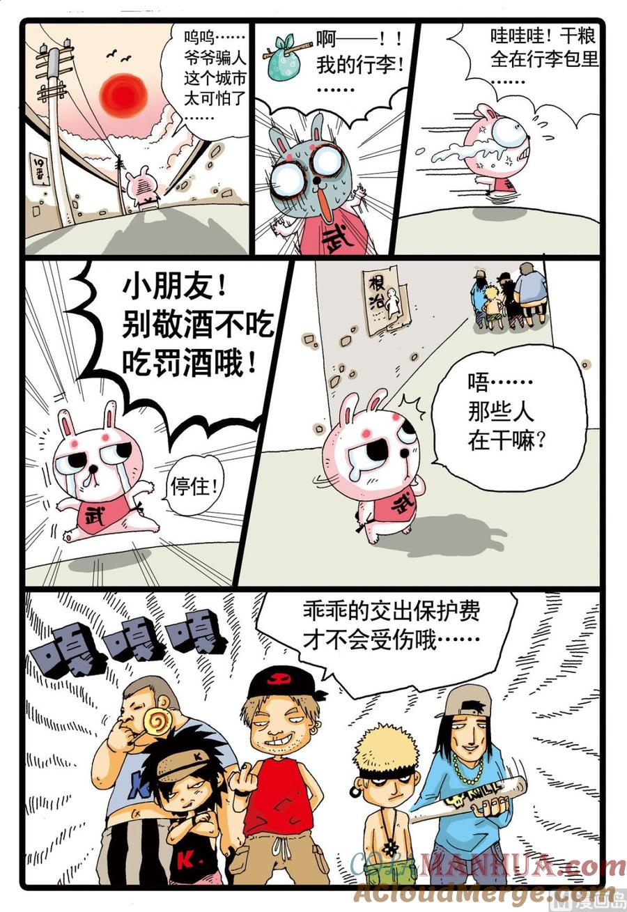 兔子帮 第1话 白枝驾到 第5页
