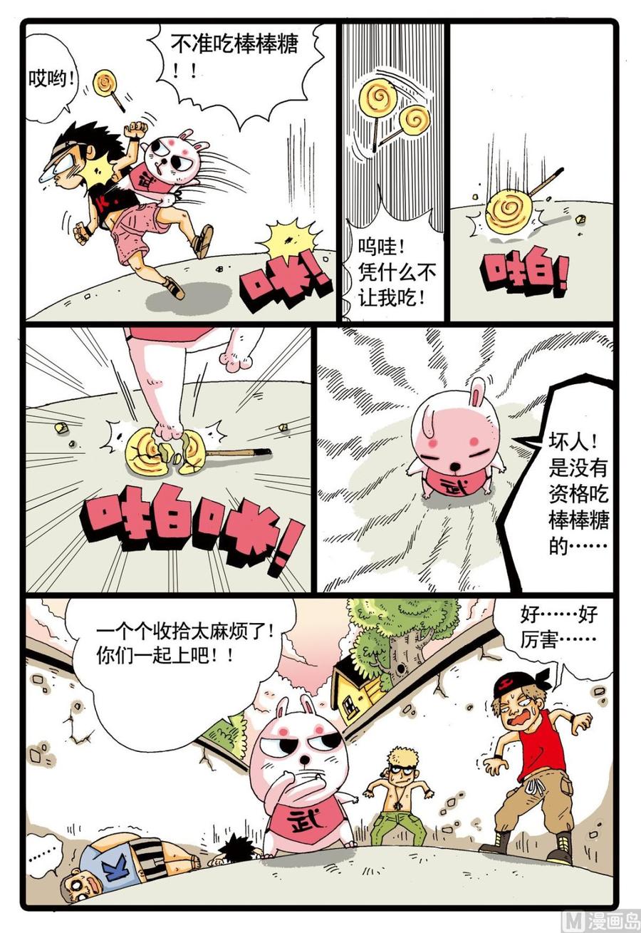 兔子帮 第1话 白枝驾到 第8页