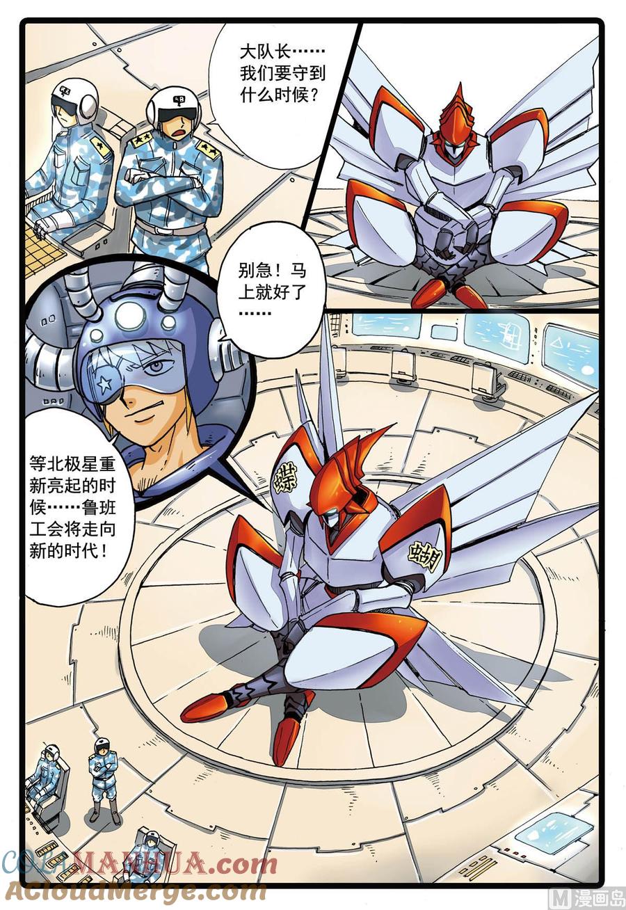 兔子帮 第100话 北斗星大会 第11页