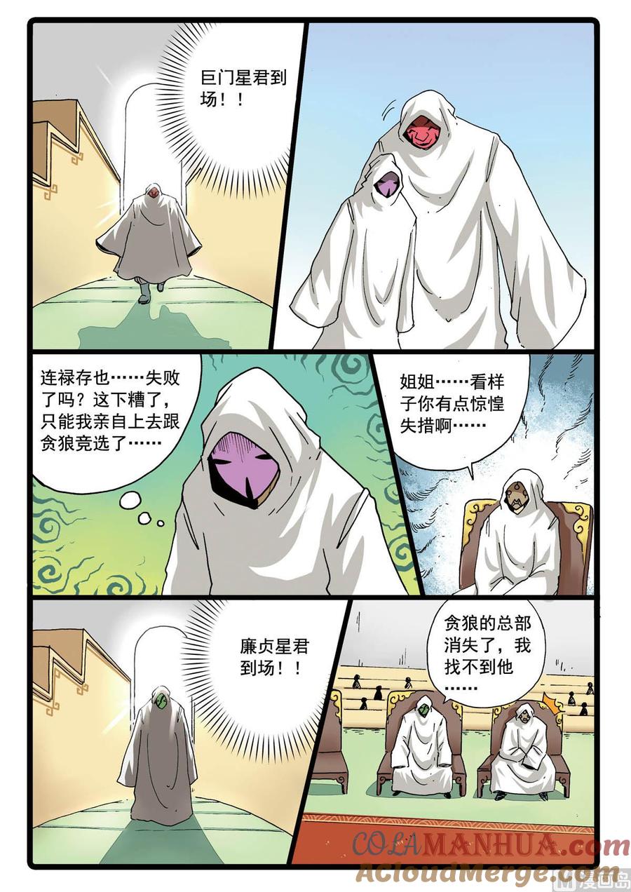 兔子帮 第100话 北斗星大会 第5页