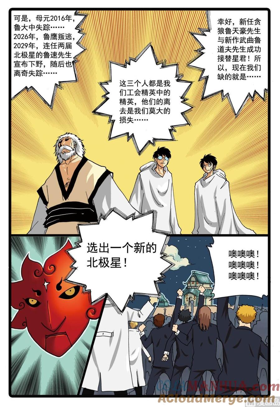 兔子帮 第100话 北斗星大会 第9页