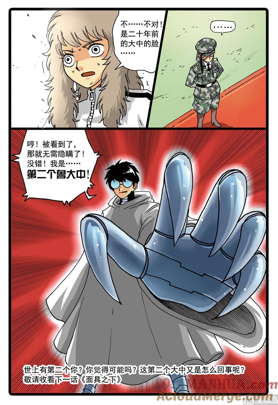 兔子帮 第100话 北斗星大会 第23页