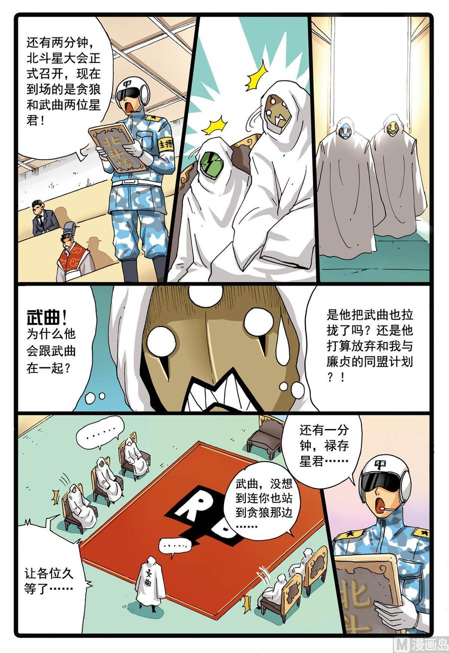 兔子帮 第100话 北斗星大会 第6页
