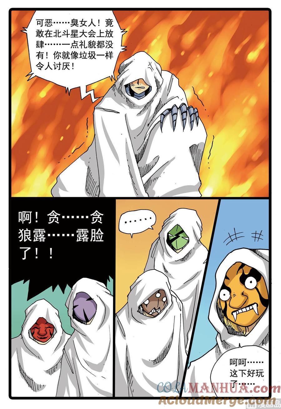 兔子帮 第100话 北斗星大会 第21页