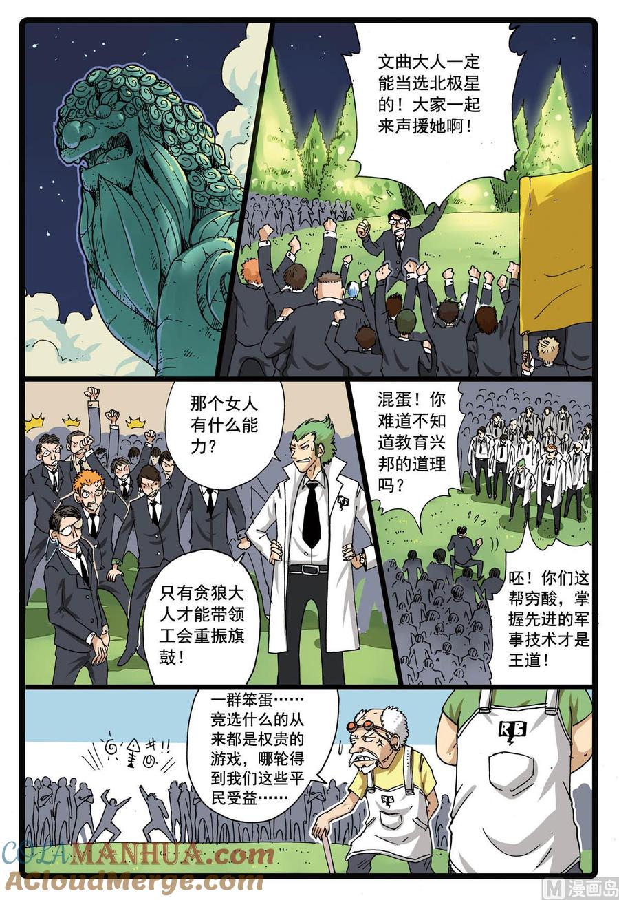 兔子帮 第100话 北斗星大会 第3页