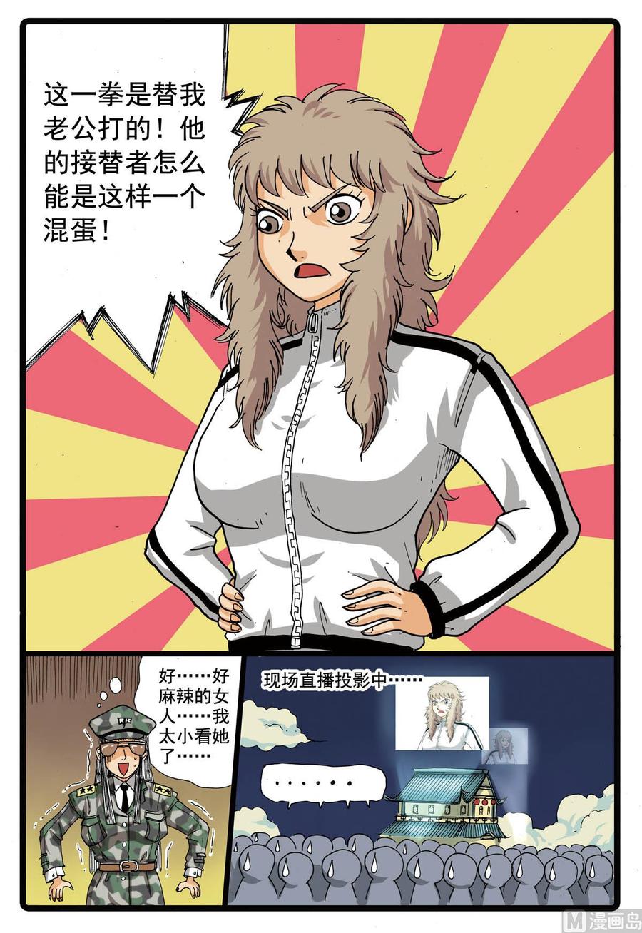 兔子帮 第100话 北斗星大会 第20页