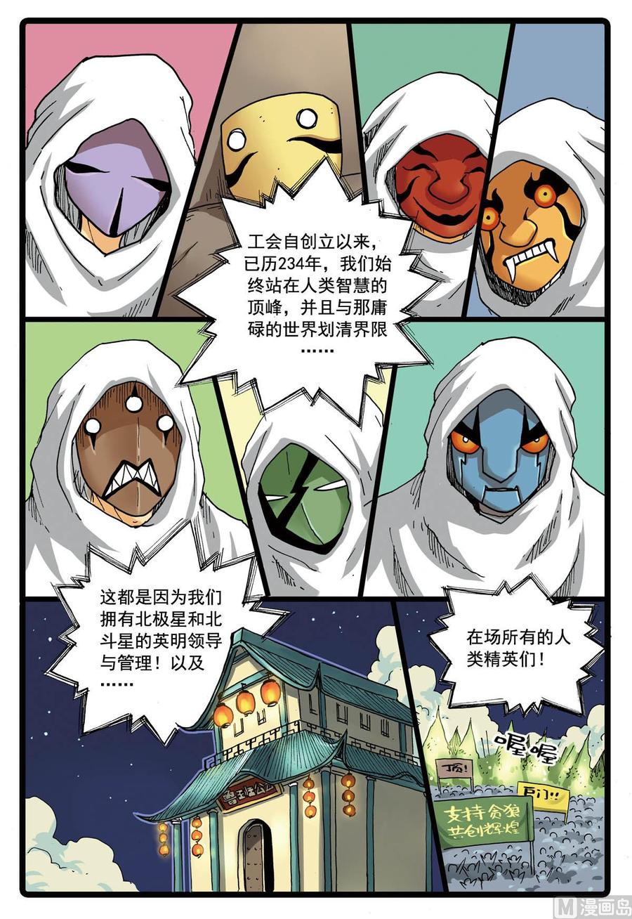 兔子帮 第100话 北斗星大会 第8页