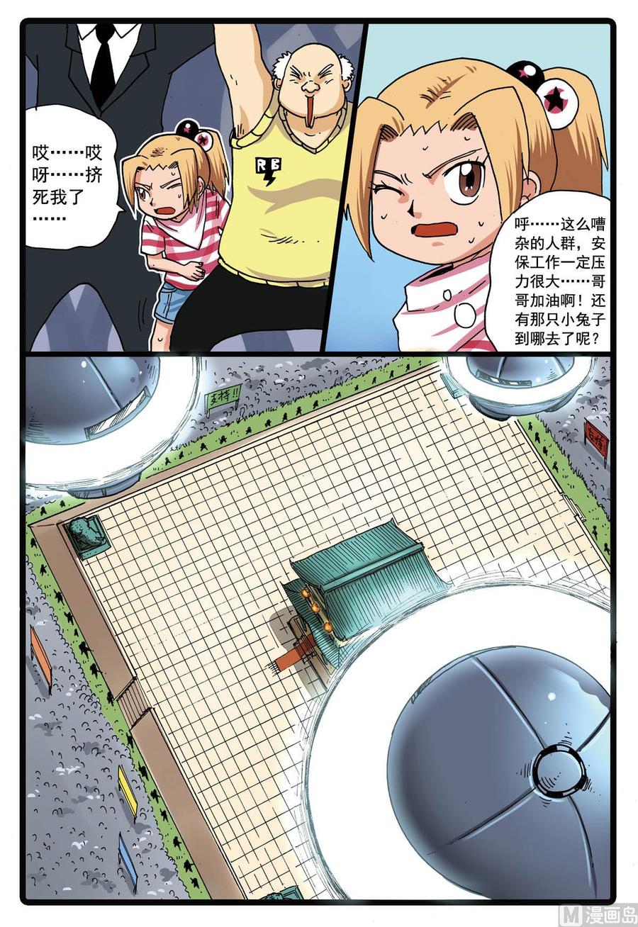 兔子帮 第100话 北斗星大会 第10页