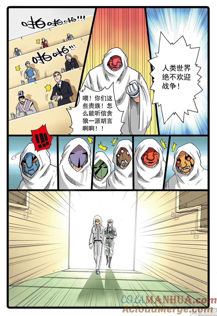 兔子帮 第100话 北斗星大会 第17页