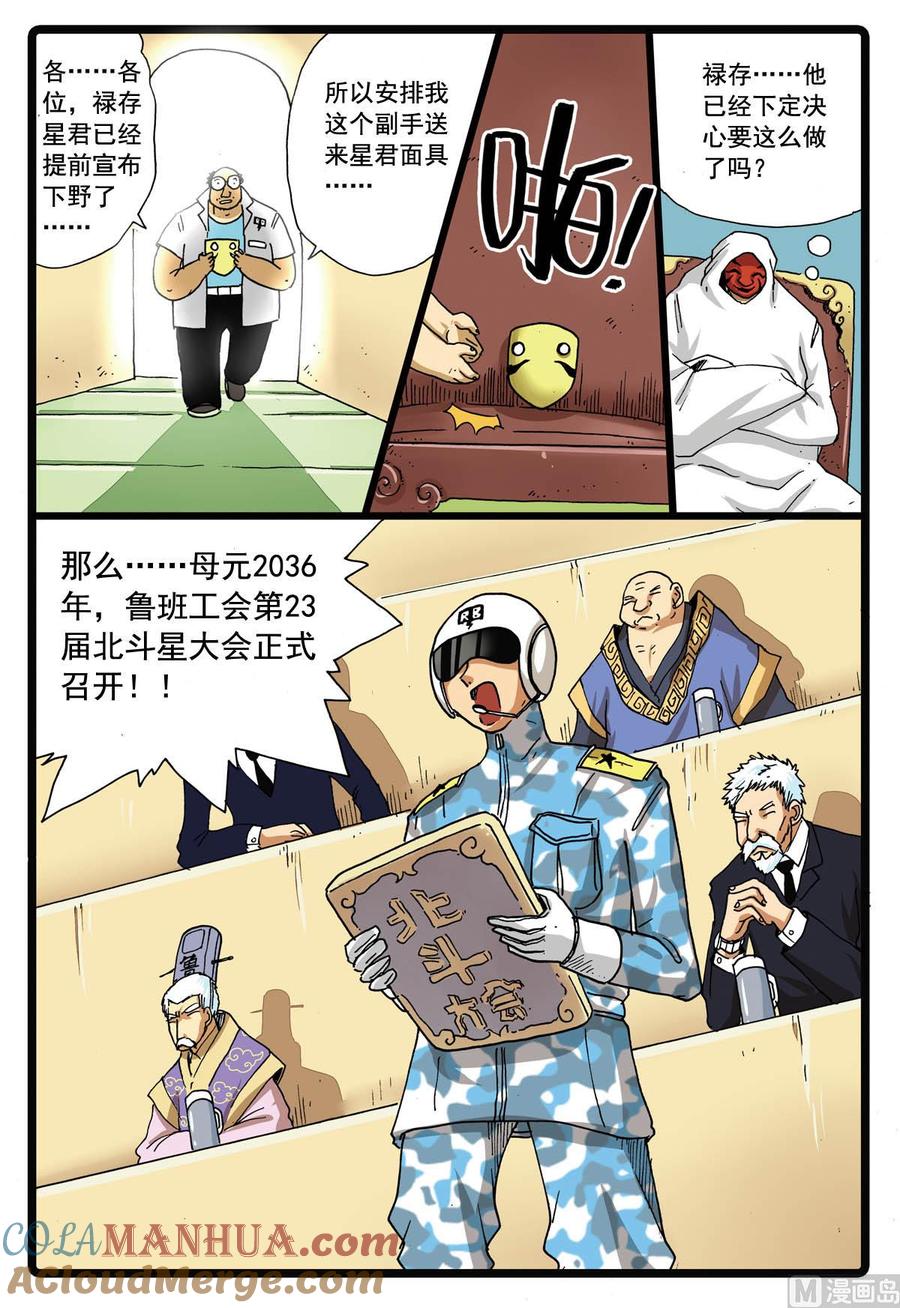 兔子帮 第100话 北斗星大会 第7页