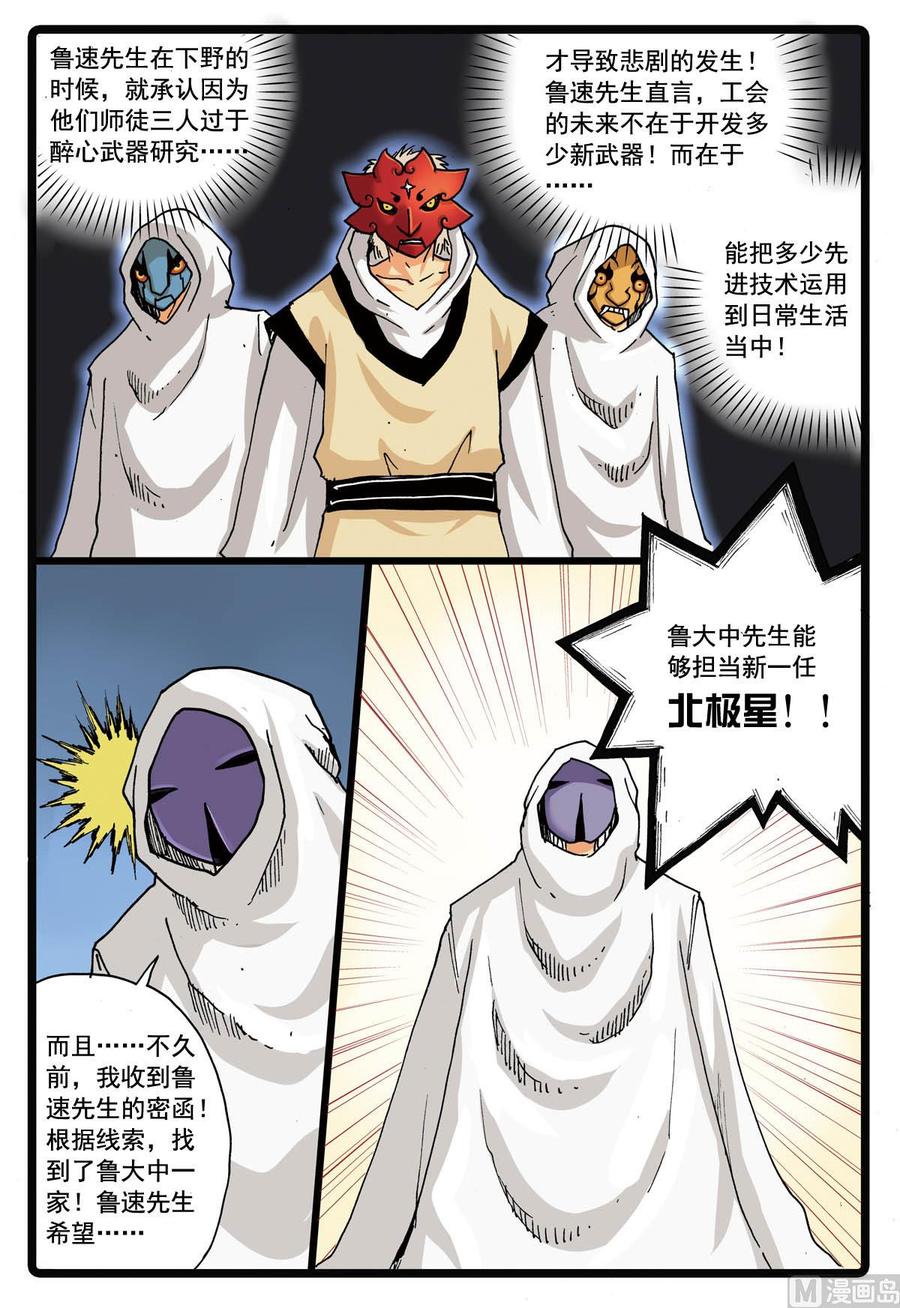 兔子帮 第100话 北斗星大会 第14页
