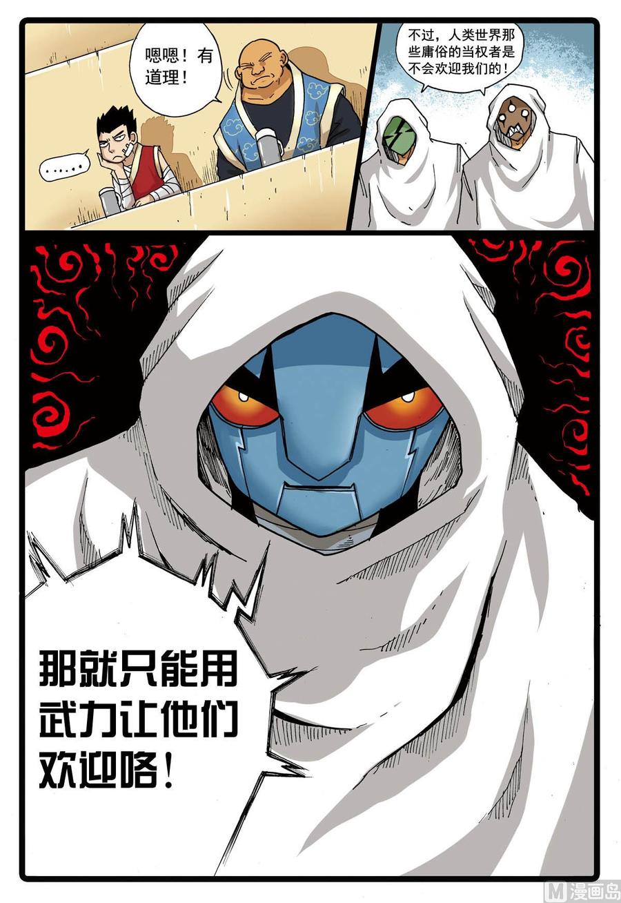 兔子帮 第100话 北斗星大会 第16页