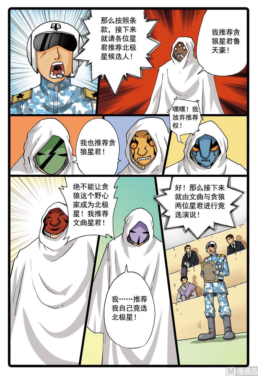 兔子帮 第100话 北斗星大会 第12页