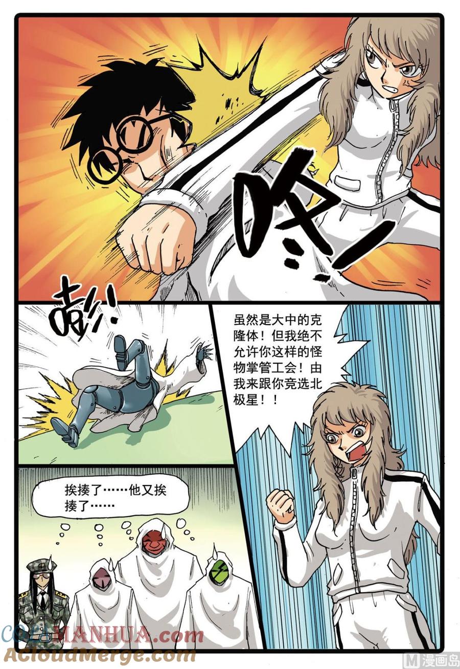 兔子帮 第101话 面具之下 第9页