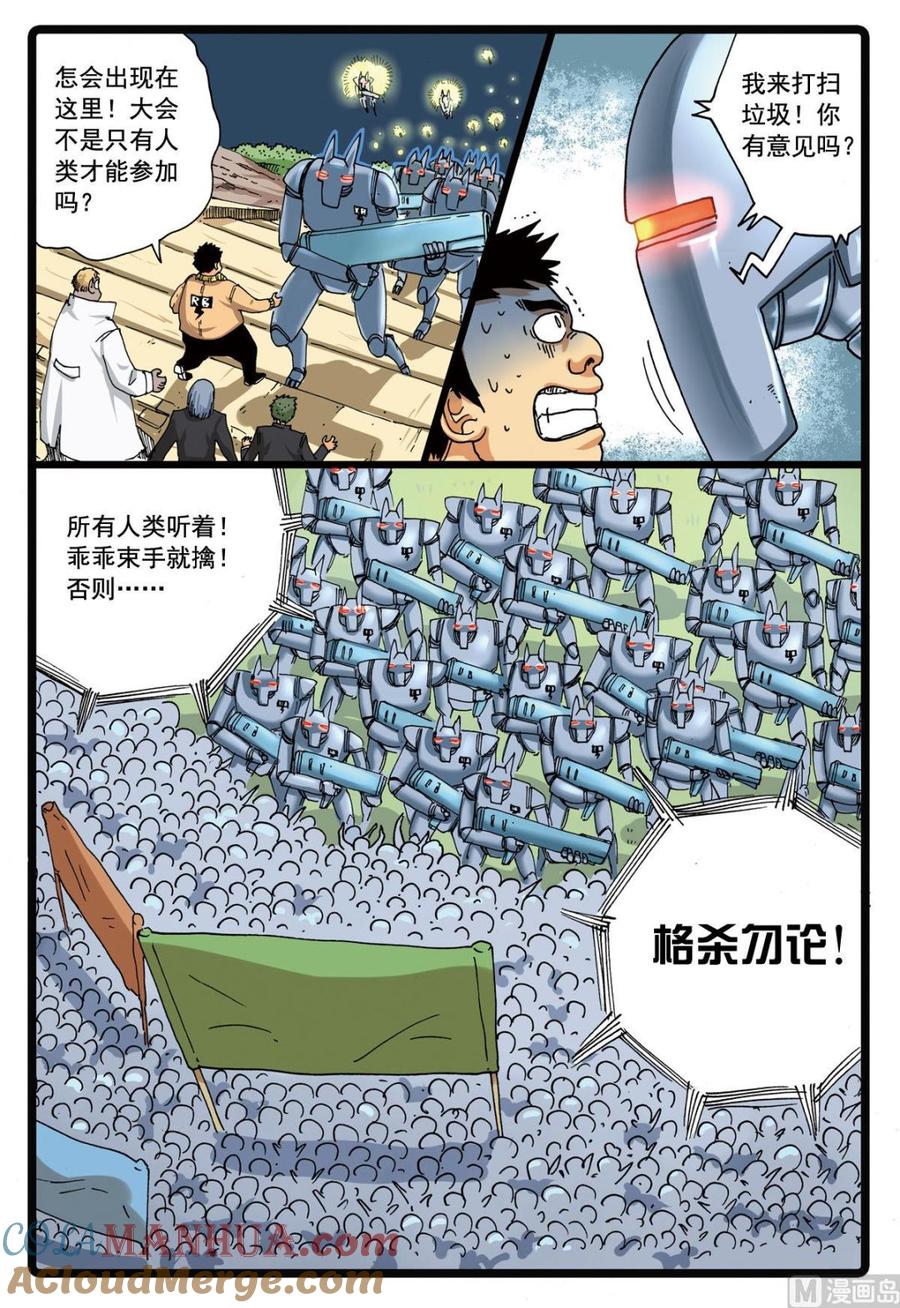 兔子帮 第101话 面具之下 第13页