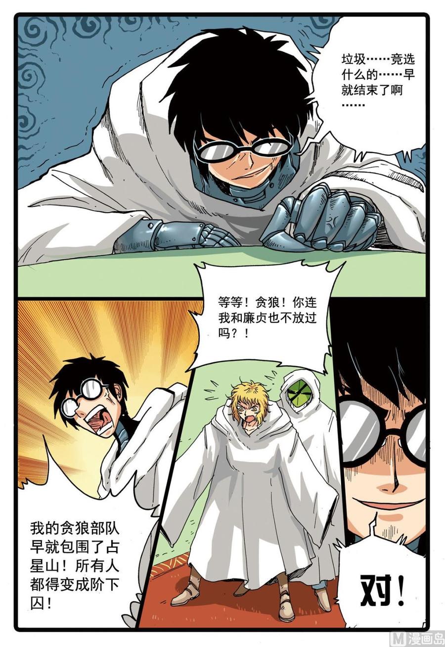 兔子帮 第101话 面具之下 第10页