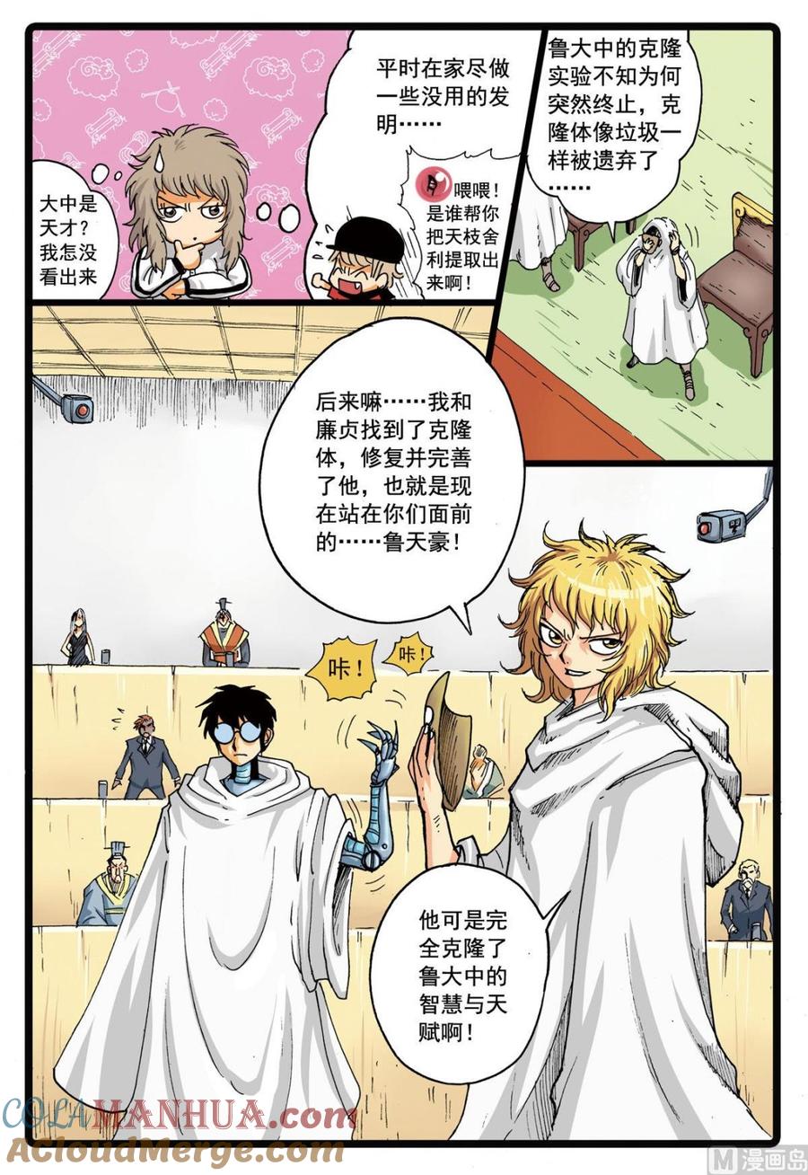 兔子帮 第101话 面具之下 第5页