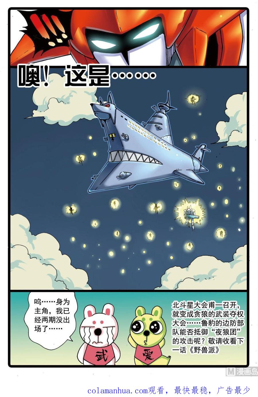 兔子帮 第101话 面具之下 第24页