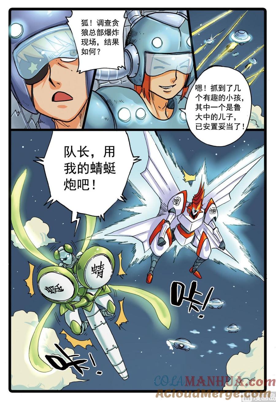 兔子帮 第101话 面具之下 第21页