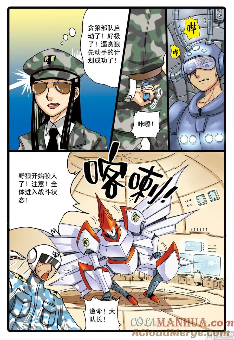 兔子帮 第101话 面具之下 第11页