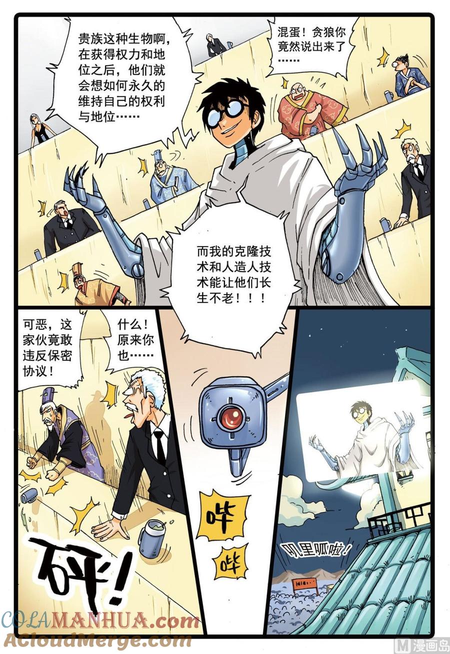 兔子帮 第101话 面具之下 第7页