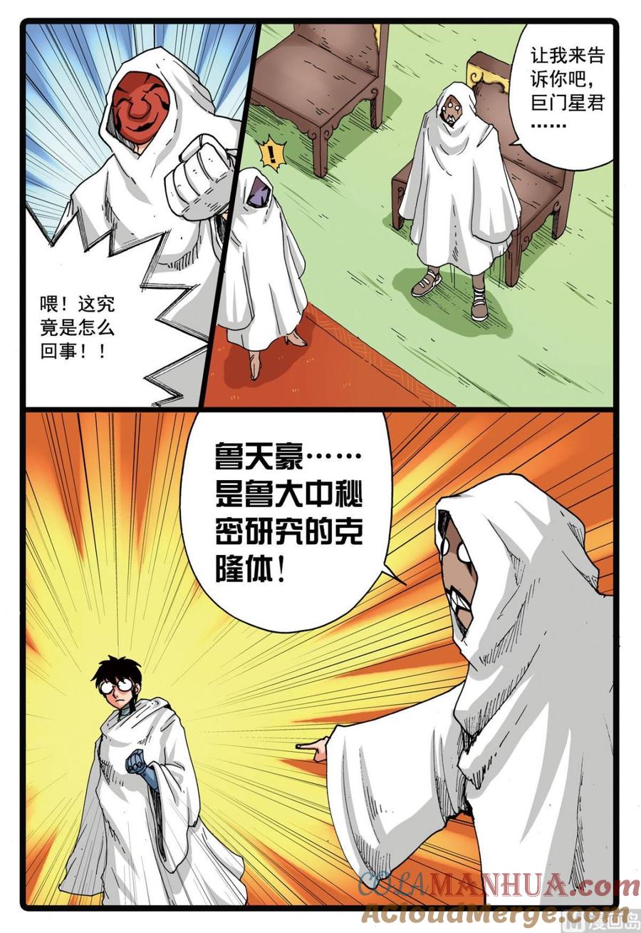 兔子帮 第101话 面具之下 第3页