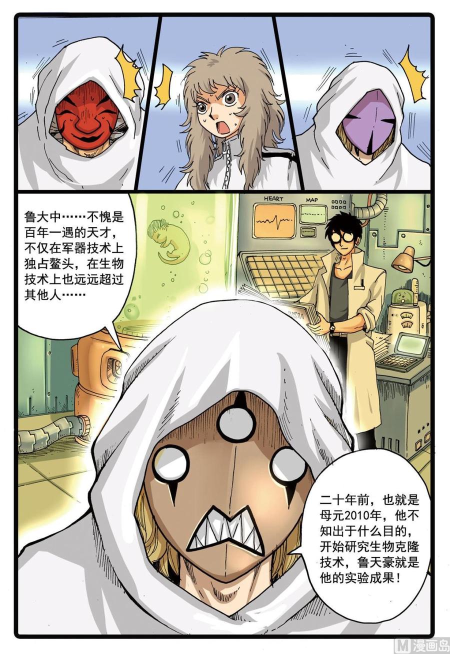 兔子帮 第101话 面具之下 第4页