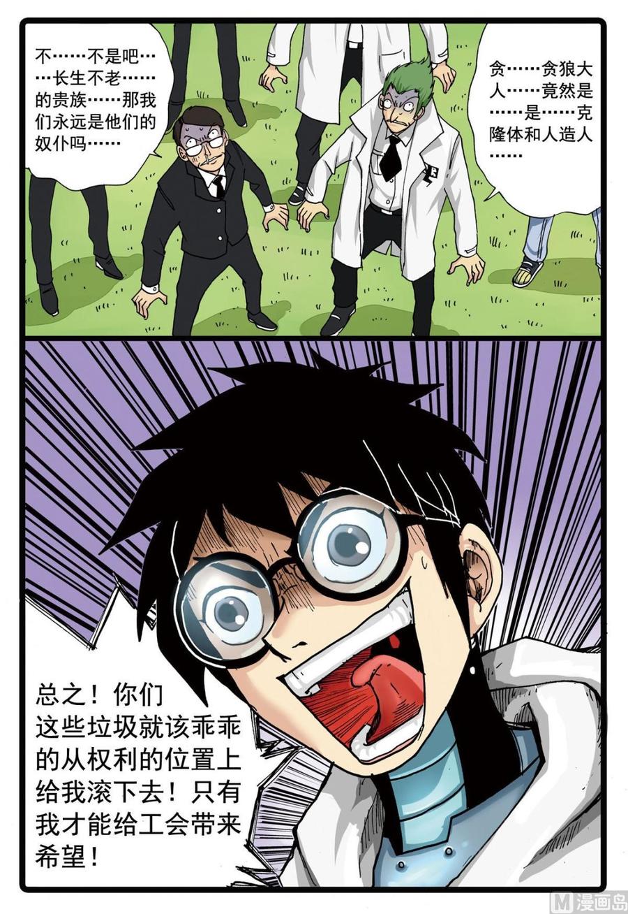 兔子帮 第101话 面具之下 第8页
