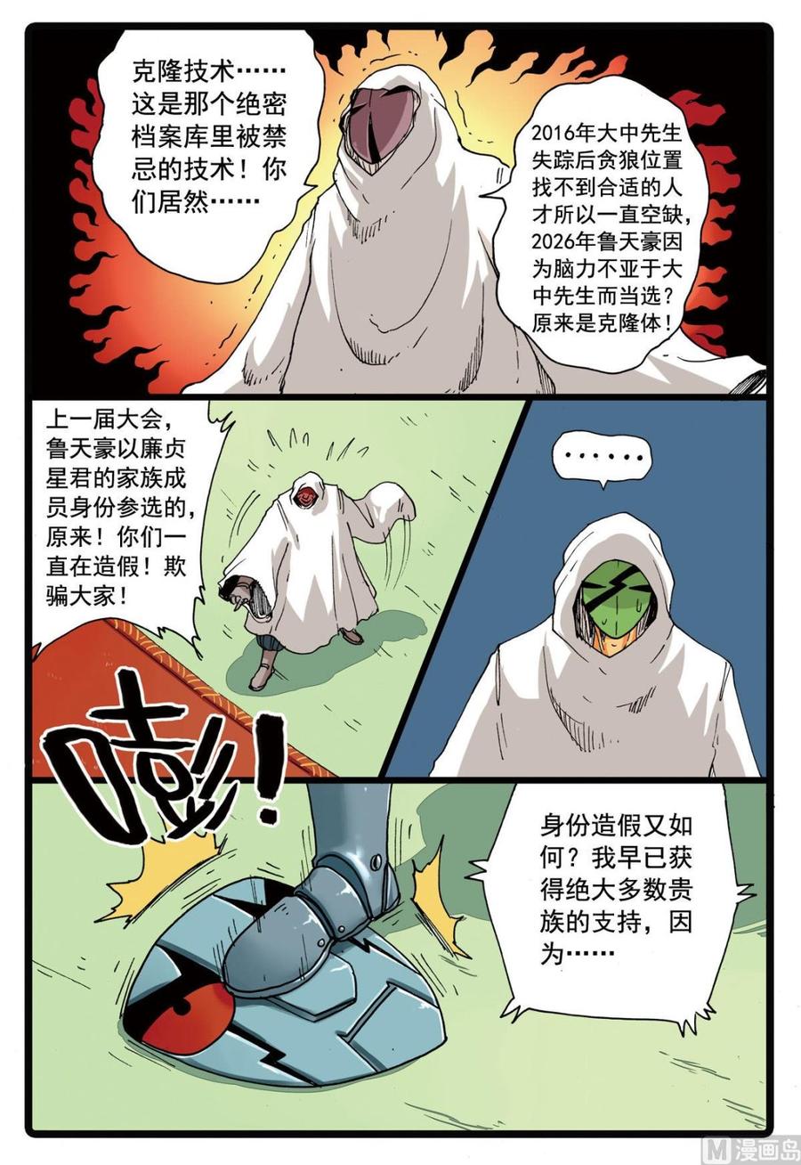 兔子帮 第101话 面具之下 第6页