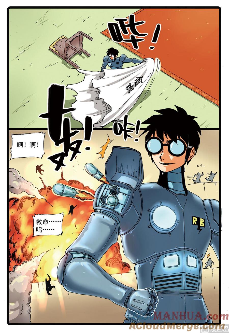 兔子帮 第102话 野兽派 第13页