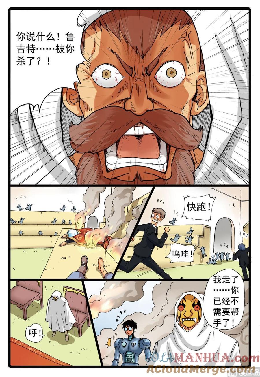 兔子帮 第102话 野兽派 第17页