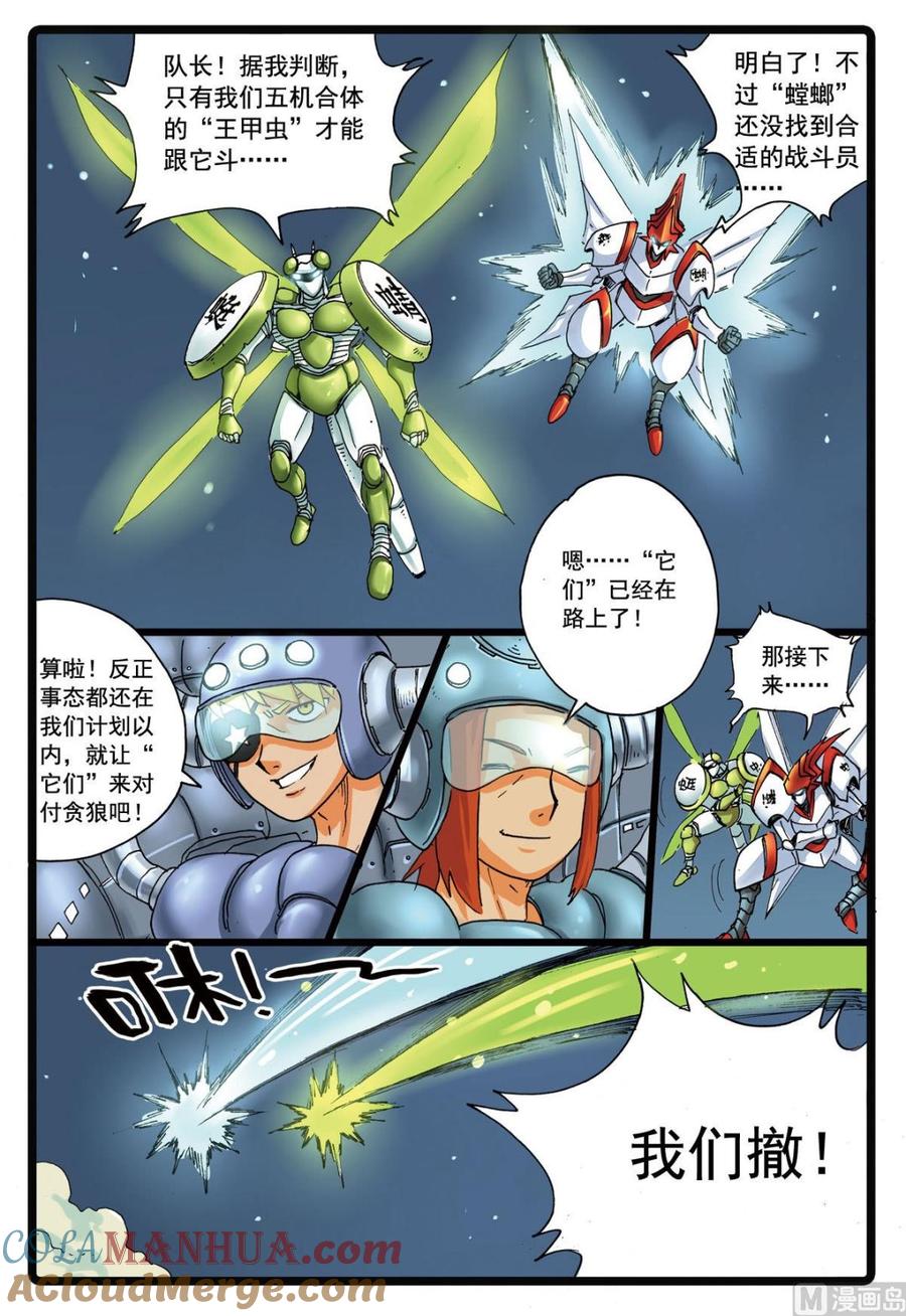 兔子帮 第102话 野兽派 第5页