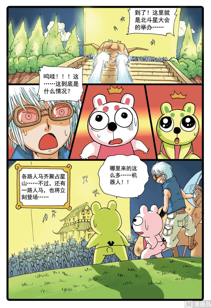 兔子帮 第102话 野兽派 第22页