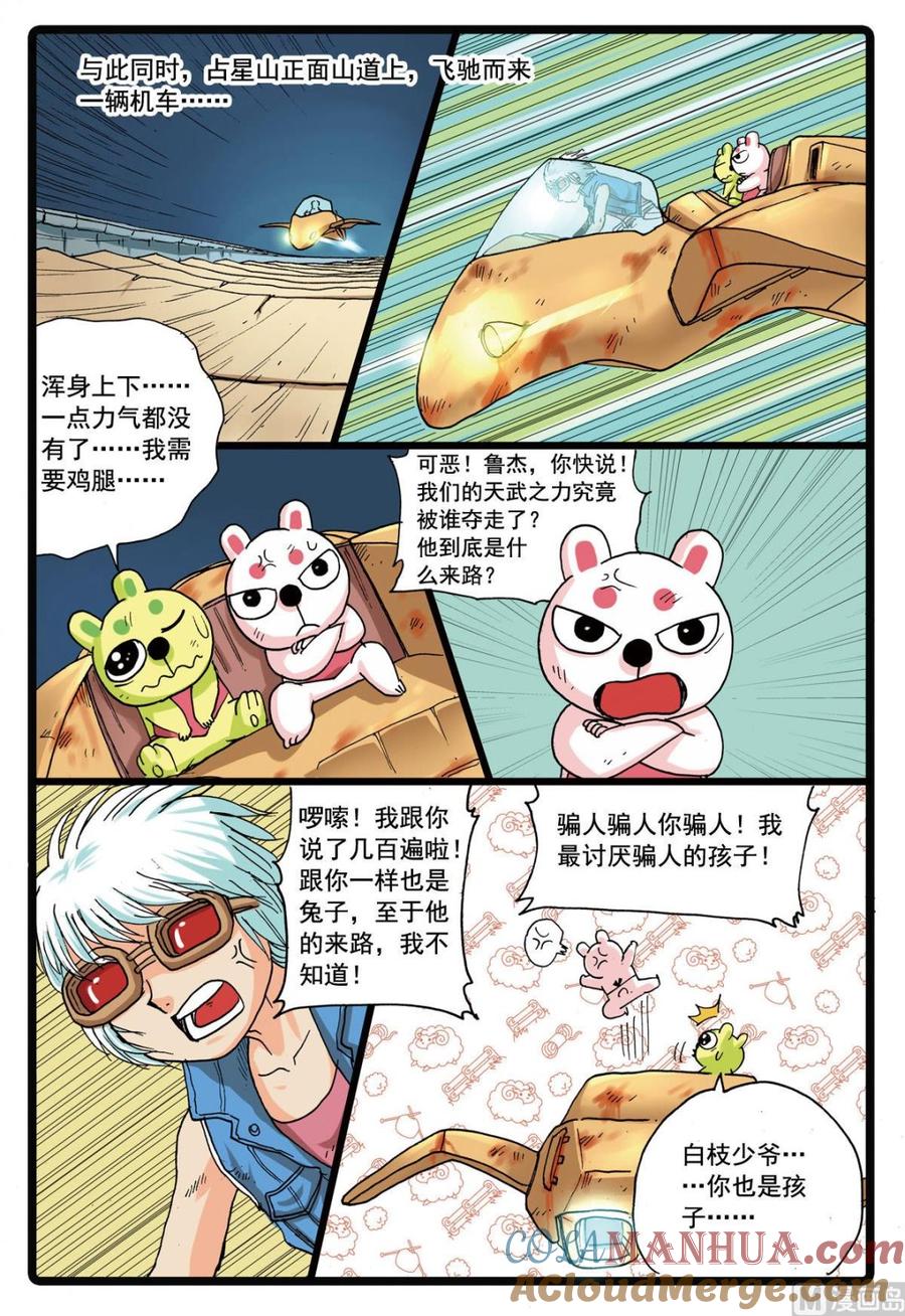 兔子帮 第102话 野兽派 第21页