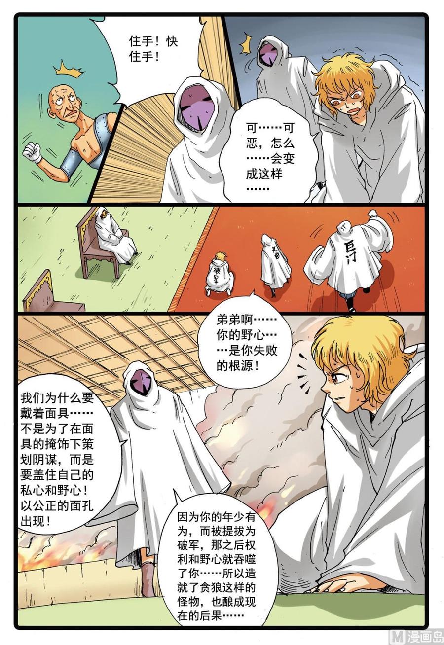 兔子帮 第102话 野兽派 第14页