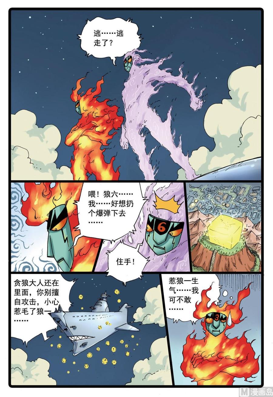 兔子帮 第102话 野兽派 第6页