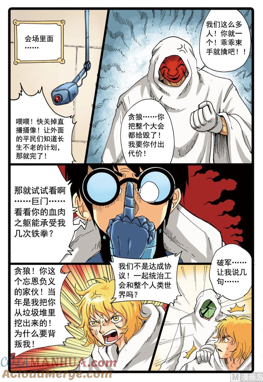 兔子帮 第102话 野兽派 第7页