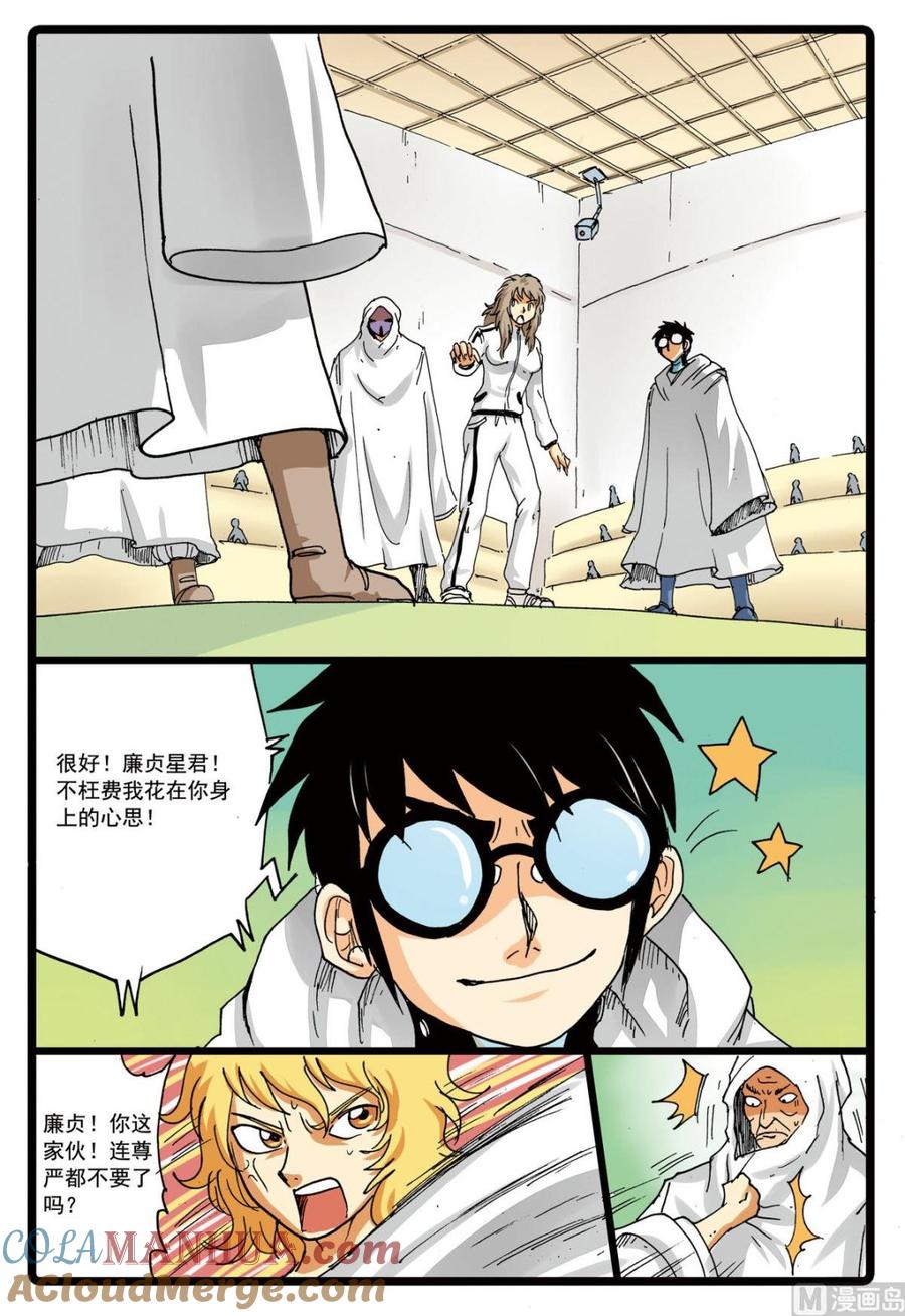 兔子帮 第102话 野兽派 第9页