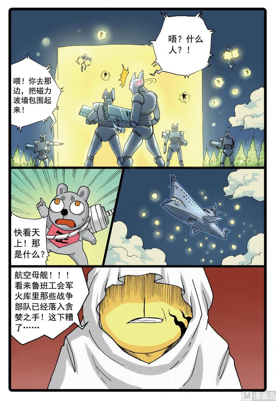 兔子帮 第102话 野兽派 第20页