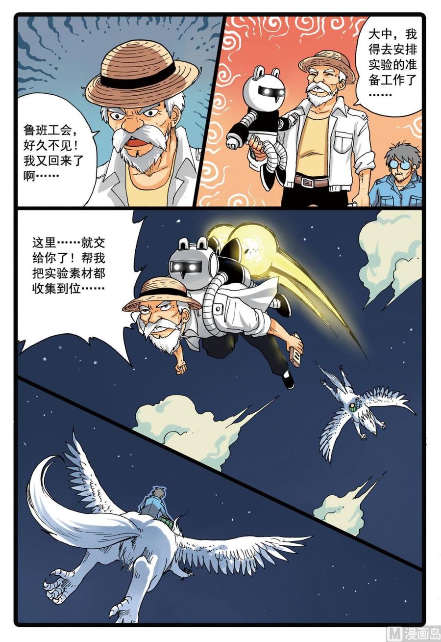 兔子帮 第103话 两个大中 第16页