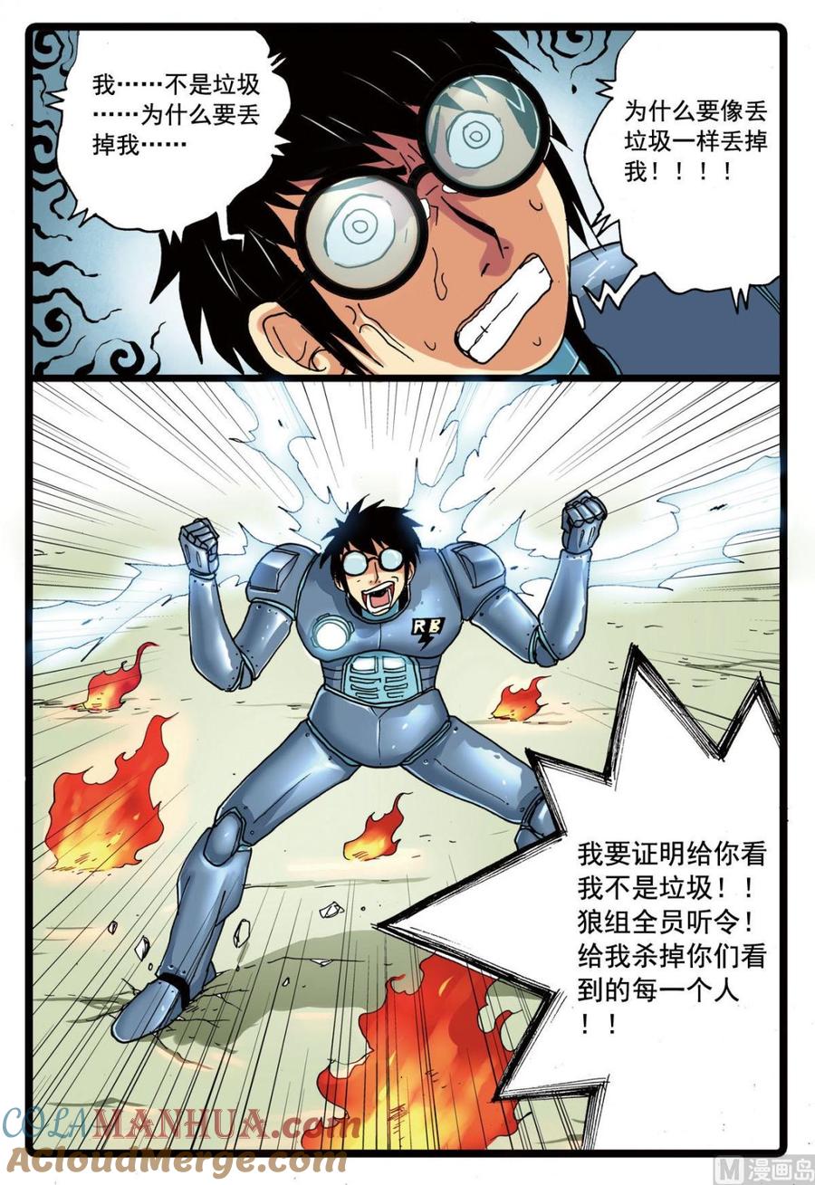 兔子帮 第103话 两个大中 第23页