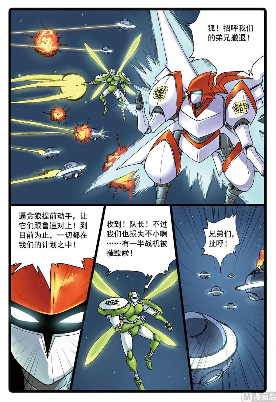 兔子帮 第103话 两个大中 第18页
