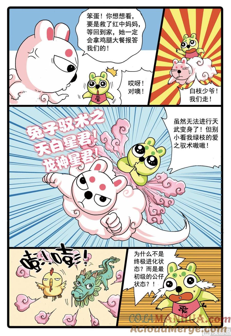 兔子帮 第103话 两个大中 第13页