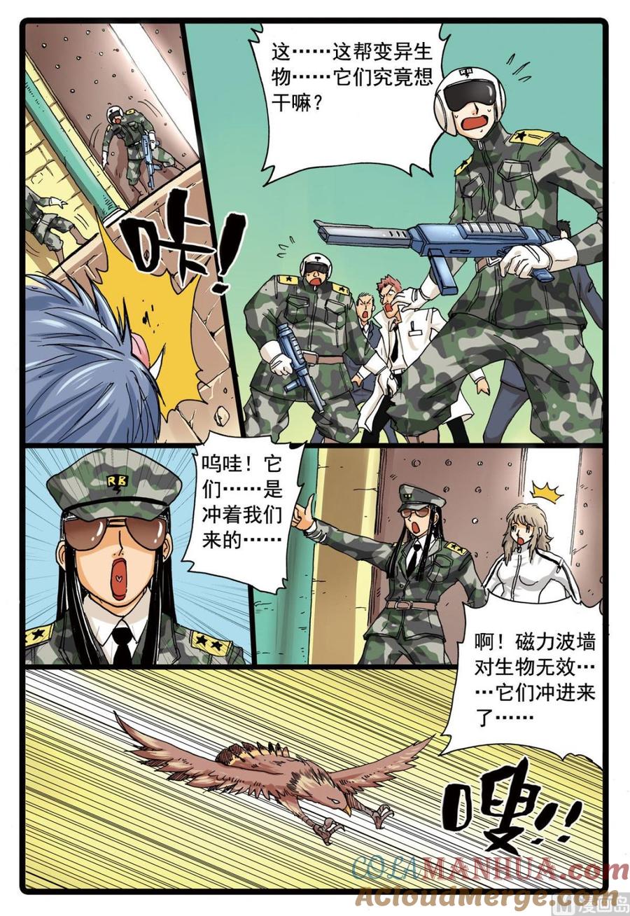 兔子帮 第103话 两个大中 第9页