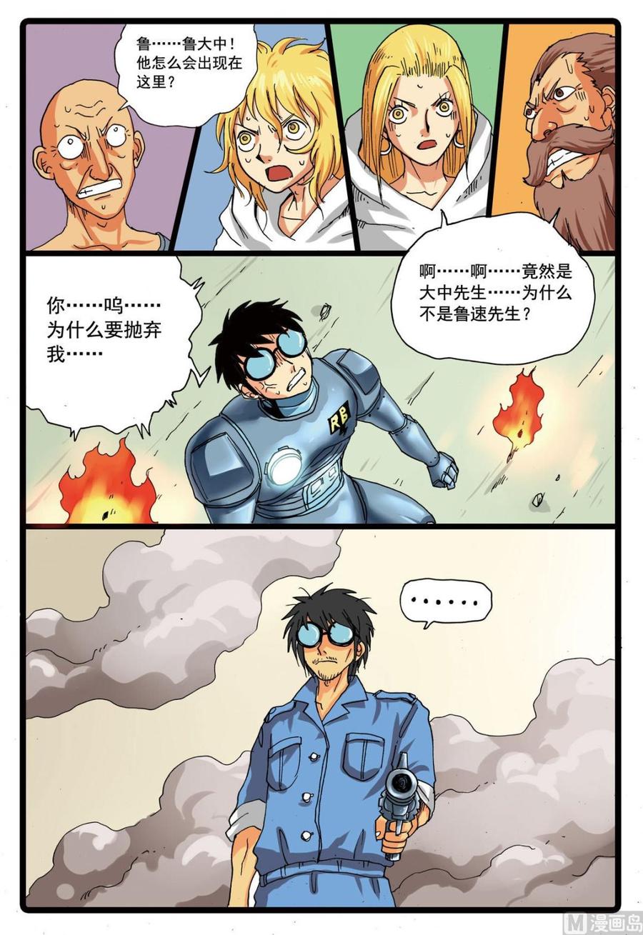 兔子帮 第103话 两个大中 第22页