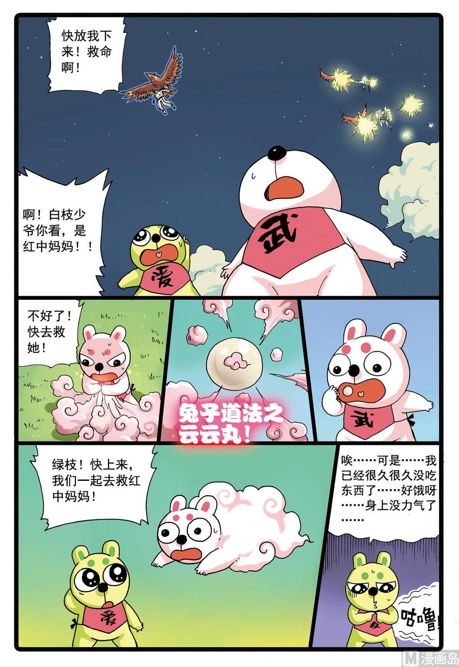 兔子帮 第103话 两个大中 第12页