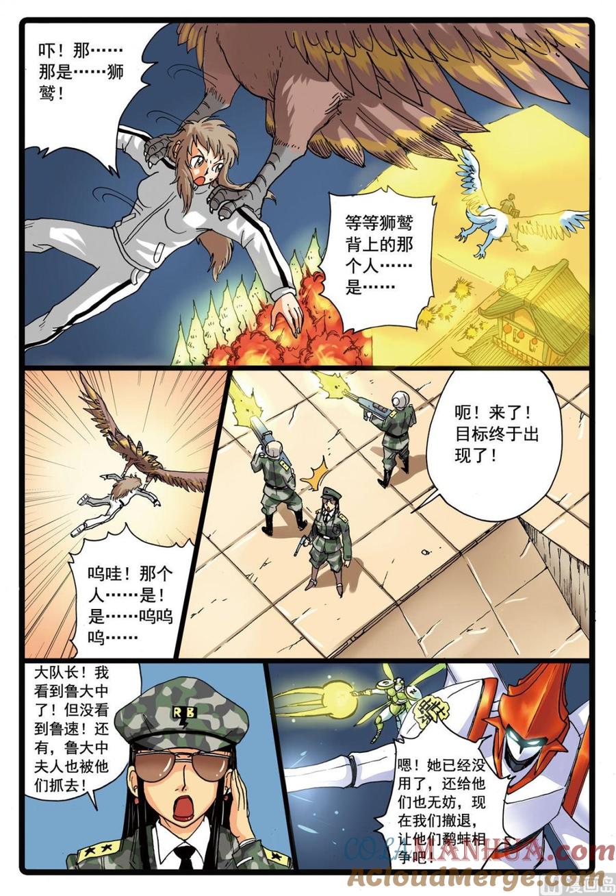 兔子帮 第103话 两个大中 第17页