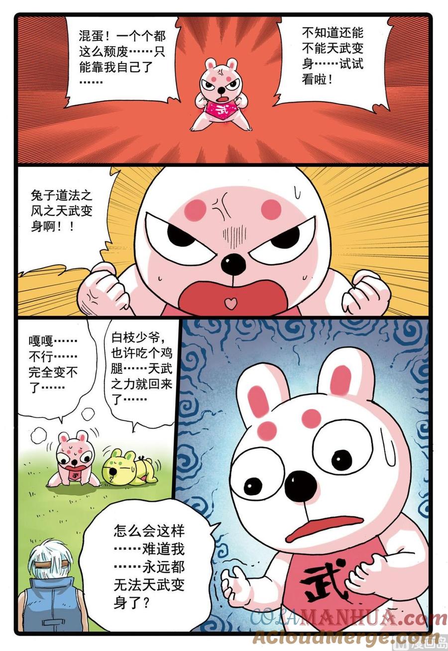兔子帮 第103话 两个大中 第5页