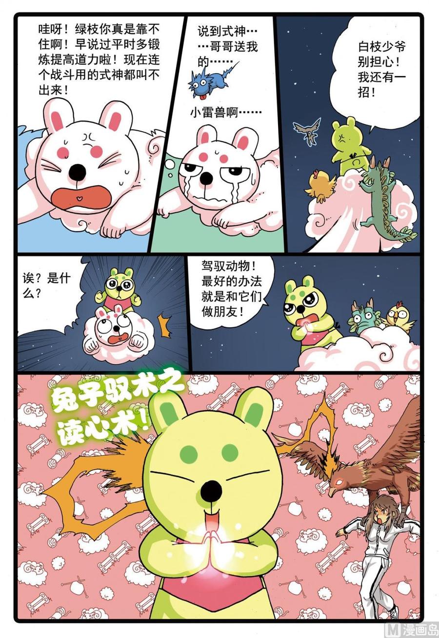 兔子帮 第103话 两个大中 第14页