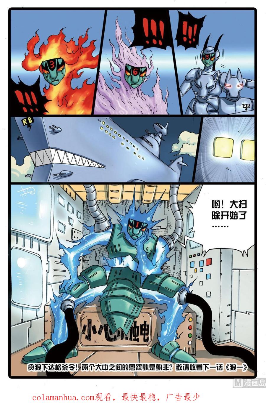 兔子帮 第103话 两个大中 第24页